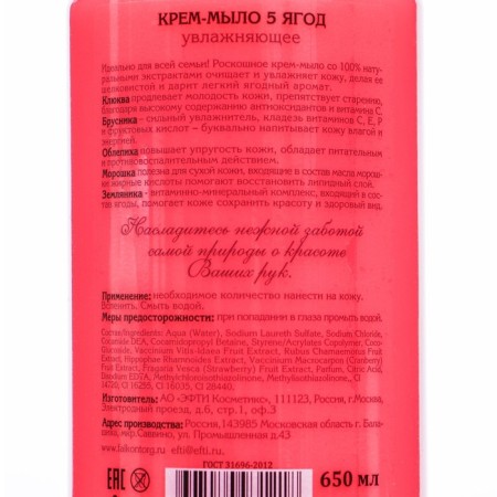 Cream-soap "5 berries", moisturizing, 650 ml-2