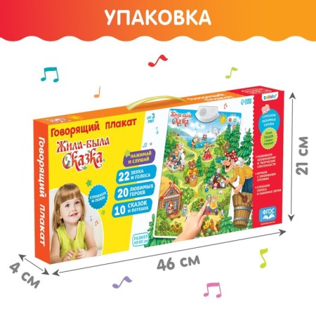 Talking electronic poster "Once upon a time, there is a fairy tale" works from batteries-5