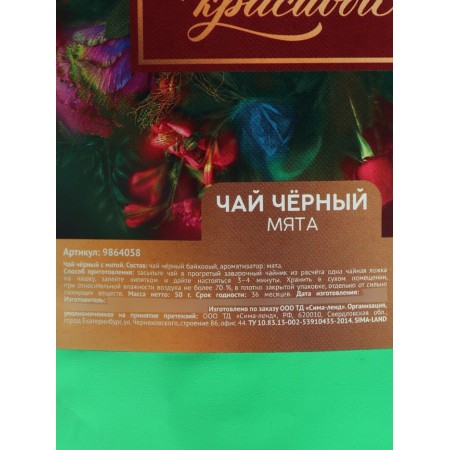 Black tea "For the most beautiful" taste: mint, 50 g.-5