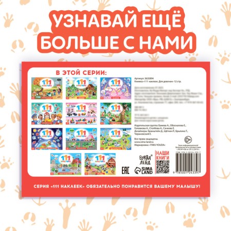 The book "111 stickers. Farm ", 12 p.-5