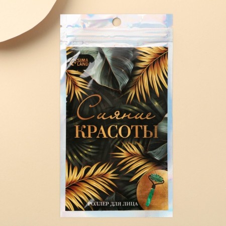 Массажер роллер для лица «Сияние красоты», 10,5 х 5,5 см-1