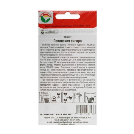 Seeds Tomat "Gavanskaya cigar", Middle End, 20 pcs-1