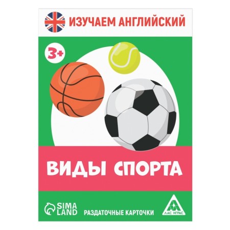 Handout cards “Study English. Sports ", 3+-2
