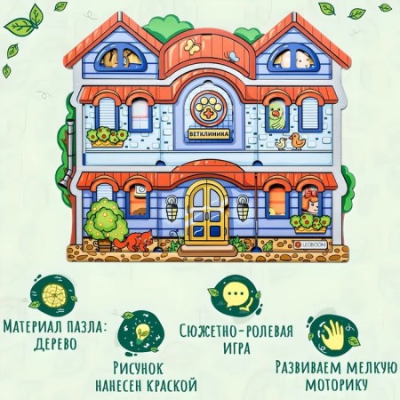 Puzzle "Veterinary Clinic"-1