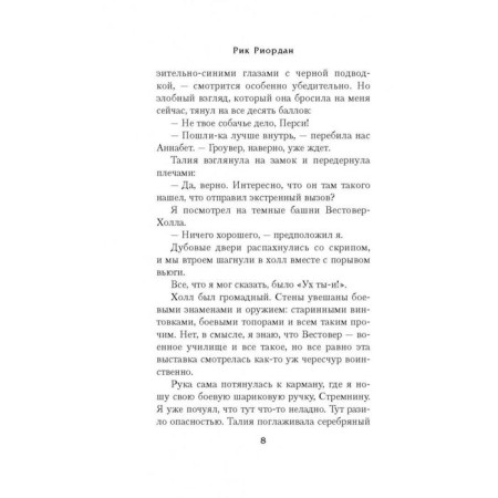 Percy Jackson and the curse of Titan-5