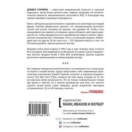 Emotional intellect. Why it can mean more than IQ (reprint). Daniel Golman-1