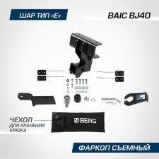 Фаркоп для BAIC BJ40 2023-н.в., шар E, 1500/75 кг, F.3411.002