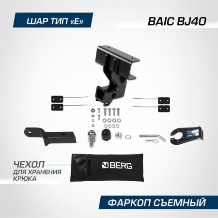 Rock for BAIC BJ40 2023-n., Ball E, 1500/75 kg, f.3411.002