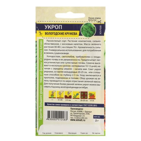 Semen dill "Vologda lace", Sem. ALT, c/n, 2 g-1