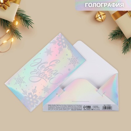 Money envelope "New Year", holography, 16.5 x 8 cm, New Year-1
