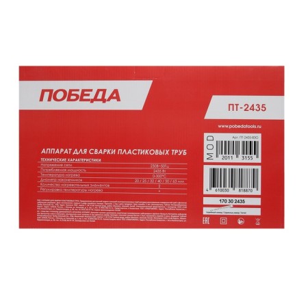 The device for welding plastic pipes "Victory" PT-2435, 2435 W, 6 nozzles, metal case-11