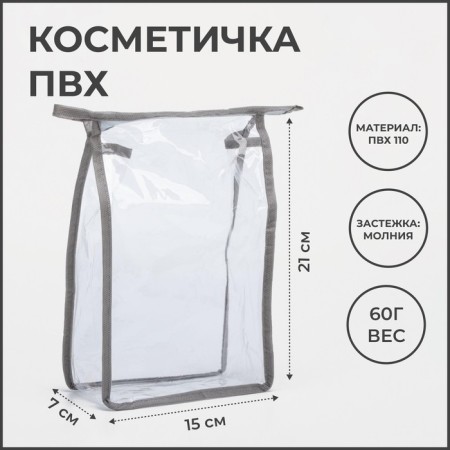 Lightning cosmetic bag, gray/transparent color