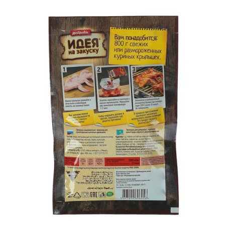Marinade for cooking smoked wings 80 gr.-1