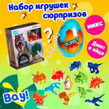 Dino-Surprise toy in an egg, mix