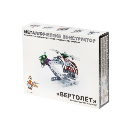 The designer is metallic, with mobile details "Helicopter"-1