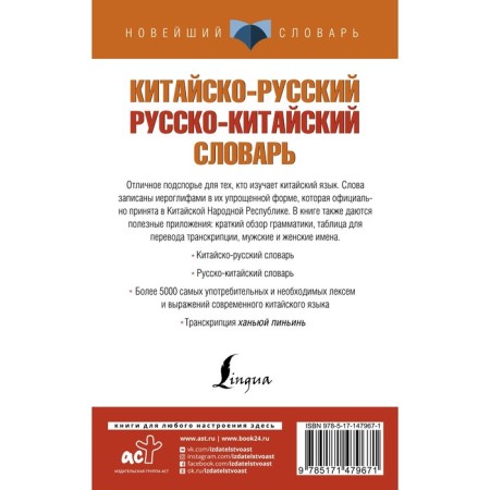 Sino-Russian Russian-Chinese Dictionary. Voropaev N.N.-1