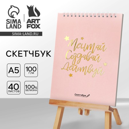 Sketchbook “Dream. Create. Take a pink” A5, 40 l, 100 g/m