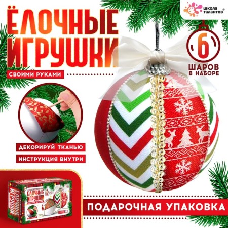 Set for creativity "Christmas toys", shreds, 6 balls