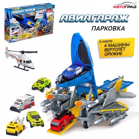 Parking children's "Aviagarazh", mobile elements, with accessories