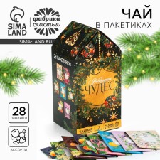 New Year! Gift tea 