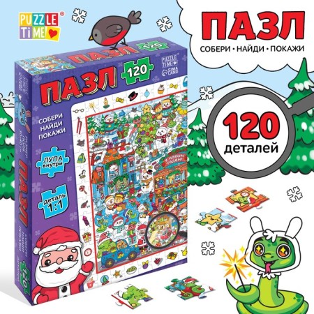 Puzzle “Find and show. New Year's commotion ", 120 parts