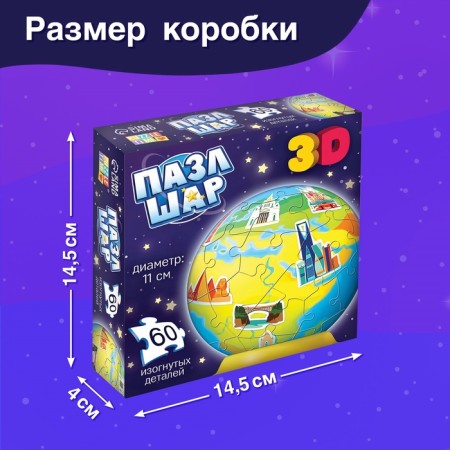 Pazle-Shar 3D "Planet Earth", 60 parts-2