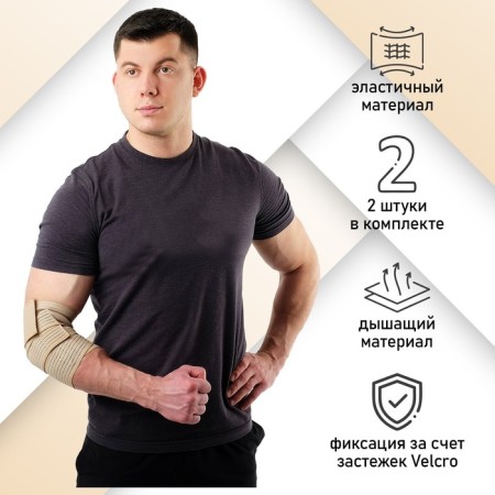 Bande-bandage for the elytop elbow, pair, universal size
