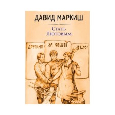 Become Lutov. Markish D.