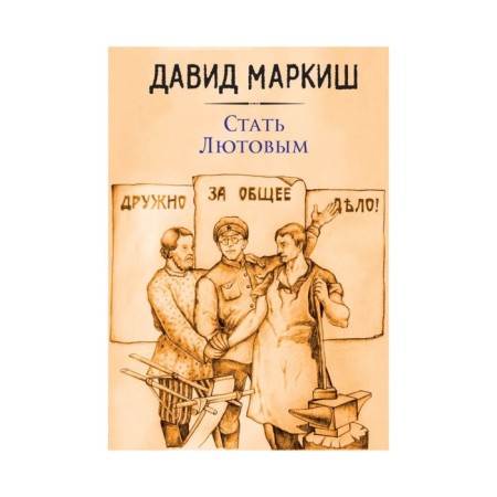 Become Lutov. Markish D.