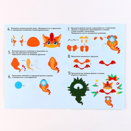 Set for creating a wreath of felt "Dragon with a ball"-6