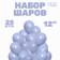Latex ball 12 ", pastel, set 25 pcs., Flight light gray