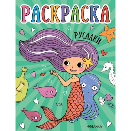Mermaids. Coloring for kids