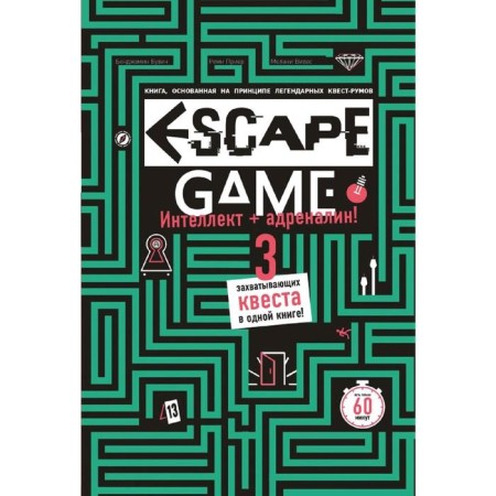 Escape Game. Three exciting quests in one book. Sh. R., Bwoven B., Vedes M.