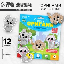 Fun Origami 