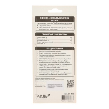 Car antenna "Triad-004 mini", active, Vsevolnaya, adjustment of amplification-6