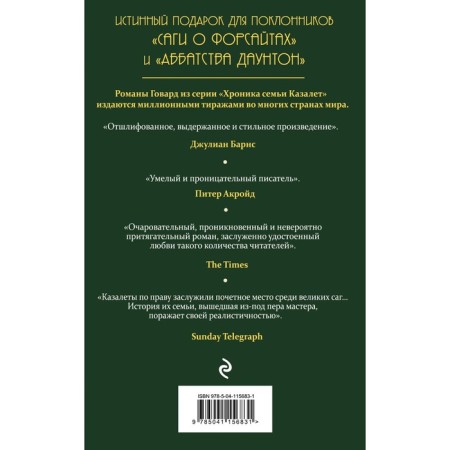 Беззаботные годы. Том. Говард Э. Дж.-1