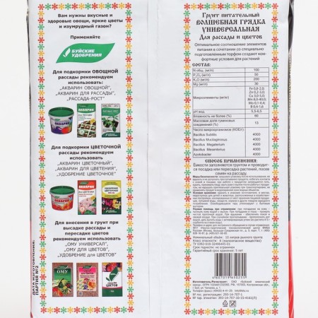 Nourishing soil "Magic bed" is universal, 10 l-1