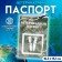 Veterinary Passport International Universal V, 36 pages