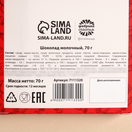 Milk chocolate "Ambulance", 70 g.-6