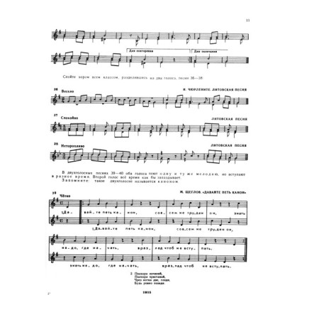 Solfezhio. 4th grade. DMSh. Davydova E.V.-2