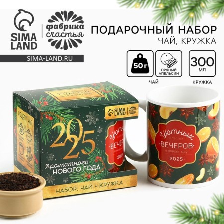 New Year! Gift set "Believe in miracles": tea with taste: spicy orange 50 g, mug 300 ml.