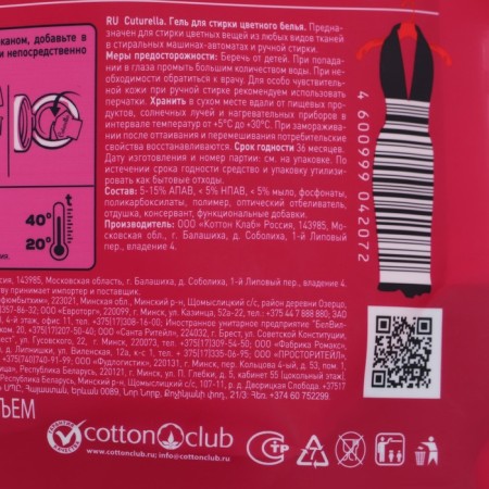 Cuturella concentrated gel for washing color underwear, 1 l-2