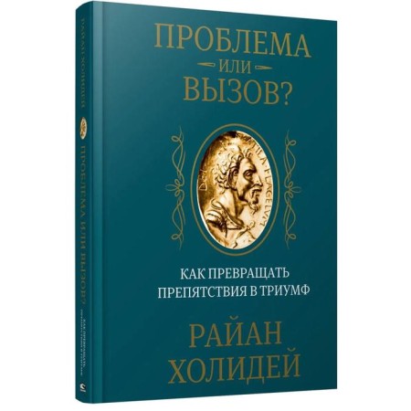 Problem or challenge? How to turn obstacles into a triumph. Kholidei R.
