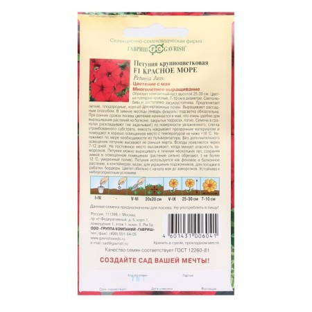 Flowers of Petunia "Red Sea" large -flowered, o, granules, test tube, 7 pcs.-3