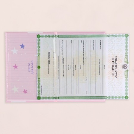 The folder for the birth certificate "Collage" Rainbow, Pink Bonis, A5-3