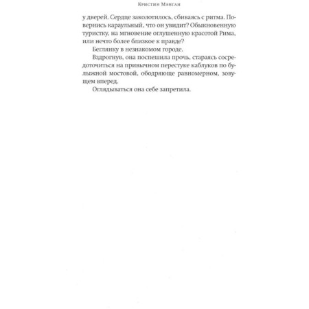 Дворец утопленницы. Мэнган К.-2
