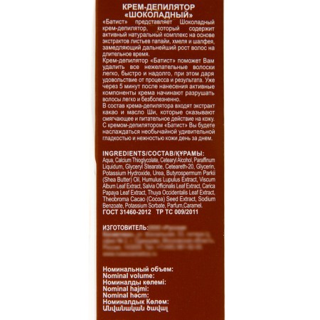 Cream for Batist Batist Chocolate, 100 ml-4