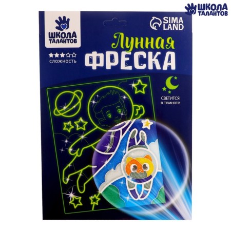 Set for creativity. Lunar fresco "Adventures in space", luminous sand + sparkles-1