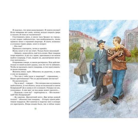 Why squirrel tail. Stories. Baruzdin S.-4