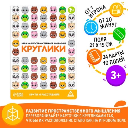 Board game for spatial thinking "Krugliki", 10 bilateral fields, 30 cards, 3+